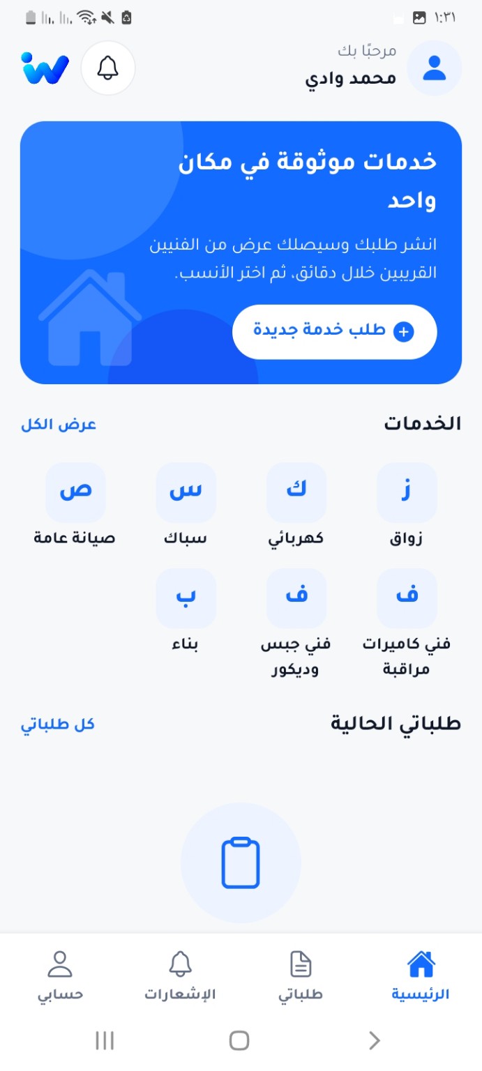 واجهة تطبيق وثيق للعميل وتصنيفات الخدمات
